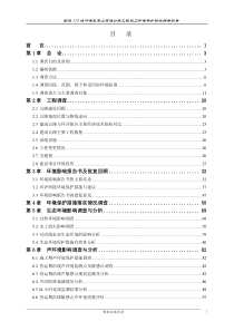 国道-318-线邛崃至名山高速公路工程竣工环境保护验收调查报告