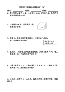 四年级下册解决问题总汇