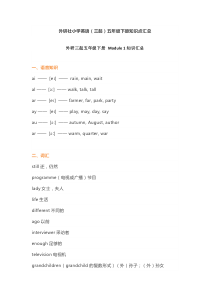 外研社(三起)五下期末知识点汇总