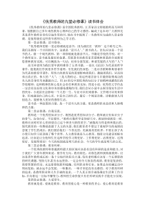 优秀教师的九堂必修课读书心得