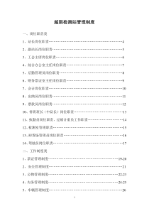 超限检测站管理制度（DOC33页）