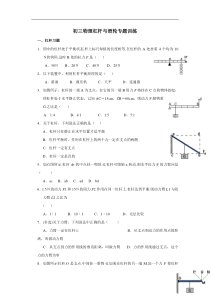 初中物理科学九年级中考复习杠杆与滑轮专题训练题精选