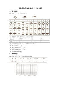 苏教版二年级数学下《数据的收集和整理(一)-》-习题3