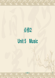 新人教英语词汇句型复习课件必修2Unit5Music