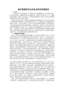 新时期教师应该具备怎样的师德修养