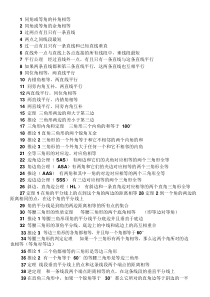 新浙教版中考数学必背公式大全