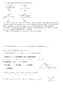 人教版七年级下册数学拓展提高题