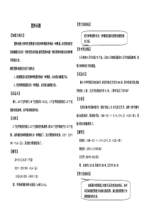 小学五年奥数-置换问题