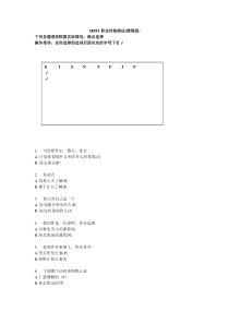 MBTI职业性格测试(精简版)