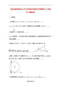 [职业资格类试卷]2017年江苏省扬州市教师公开招聘考试(小学数学)真题试卷.doc