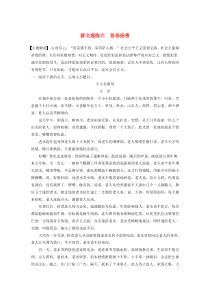 (江苏专用)2020版高考语文第三章小说阅读专题二群文通练六惩恶扬善(含解析)