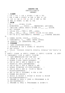 金匮要略考试习题大全