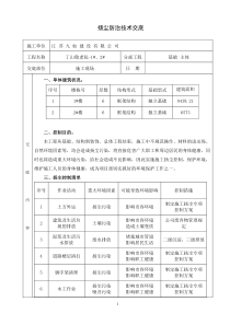 扬尘防治技术交底