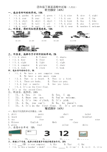 四年级下册英语期中试卷(人教版)-打印