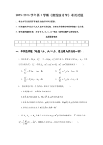 数理统计试题2015