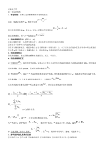 河流动力学-总结