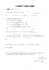 初一下册数学总复习试题集(易错题)