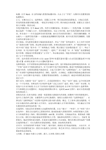 国开电大专科计算机应用基础实训题二WORD综合应用