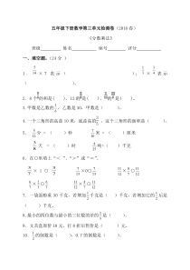 五年级下册数学试题-第三单元测试卷-北师大版(含答案)