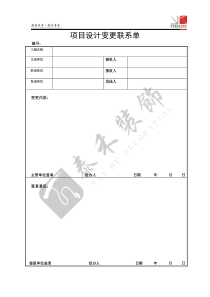 设计图纸变更单