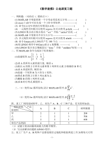 数学建模复习题