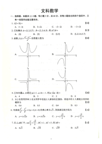 2018年高考试题及答案(全国2卷、全国二卷)(文科数学)(高清)