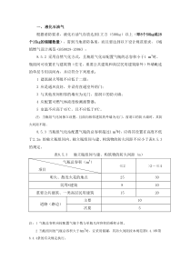 液化石油气存放要求