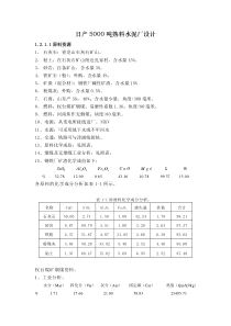 日产5000吨熟料水泥厂设计