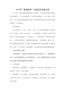 最美教师评选方案