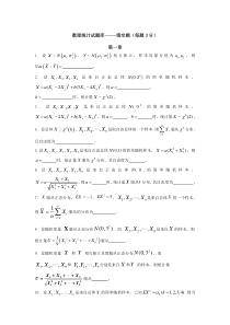 《数理统计》试题库填空题