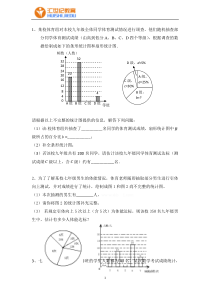 初一下册数学数据收集与应用题(期末预测题)