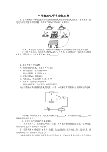 中考物理电学实验探究题