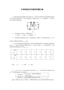 中考物理电学实验探究题汇编答案