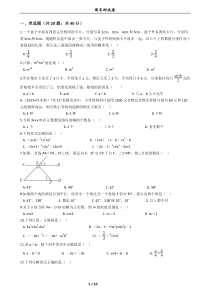 冀教版七年级下册期末测试数学