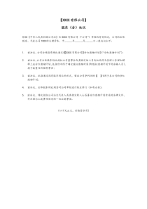 分红模式股东会决议docx