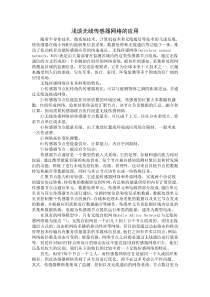 无线传感器网络实习总结