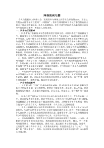 《网络的利与弊》1000字论文资料