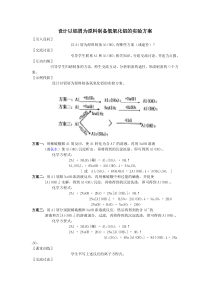 100613设计以铝屑为原料制备氢氧化铝的实验方案