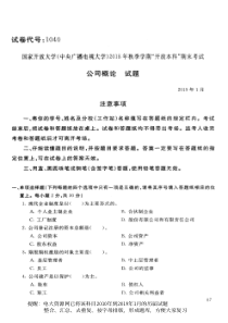 电大1040《公司概论》国家开放大学历届试题2019年1月(含答案)