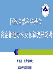 资金管理办法及预算表填制说明及办法