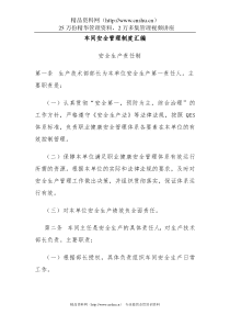 车间安全管理制度汇编（DOC33页）