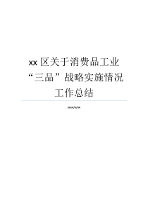 XX市2016年贯彻落实中央环境保护督察组督察反馈意见整改方案不XX年