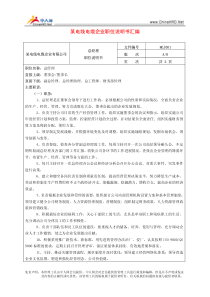 某电线电缆企业职位说明书汇编(pdf84)