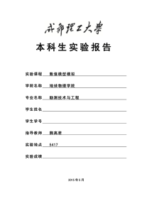 地震记录数值模拟的褶积模型法