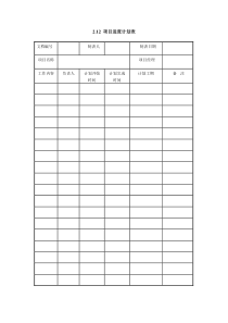 X项目进度计划表Xdoc