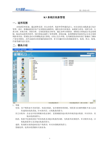 金蝶软件应收款管理操作手册