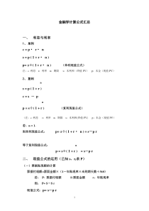 金融学公式汇总