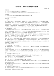 养成好习惯主题班会教案