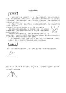 五年级奥数等积变换求面积