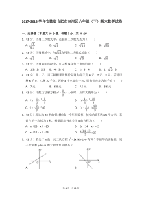 2017-2018学年安徽省合肥市包河区八年级(下)期末数学试卷及试卷解析